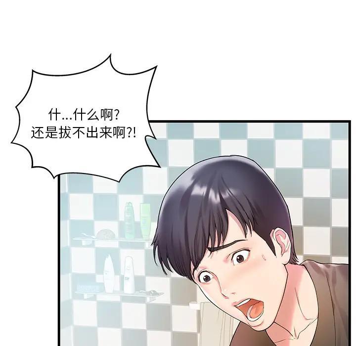家中有个小姨子 第2话 第93页