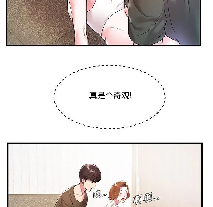 家中有个小姨子 第2话 第84页