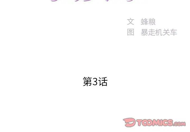 家中有个小姨子 第3话 第2页
