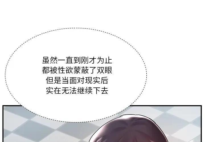 家中有个小姨子 第3话 第3页