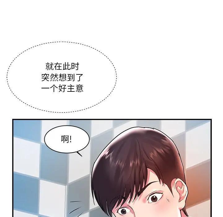 家中有个小姨子 第3话 第5页