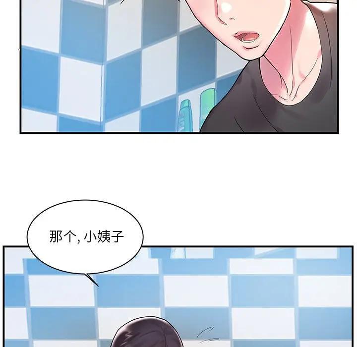 家中有个小姨子 第3话 第6页