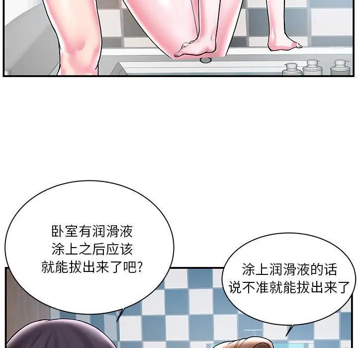 家中有个小姨子 第3话 第8页