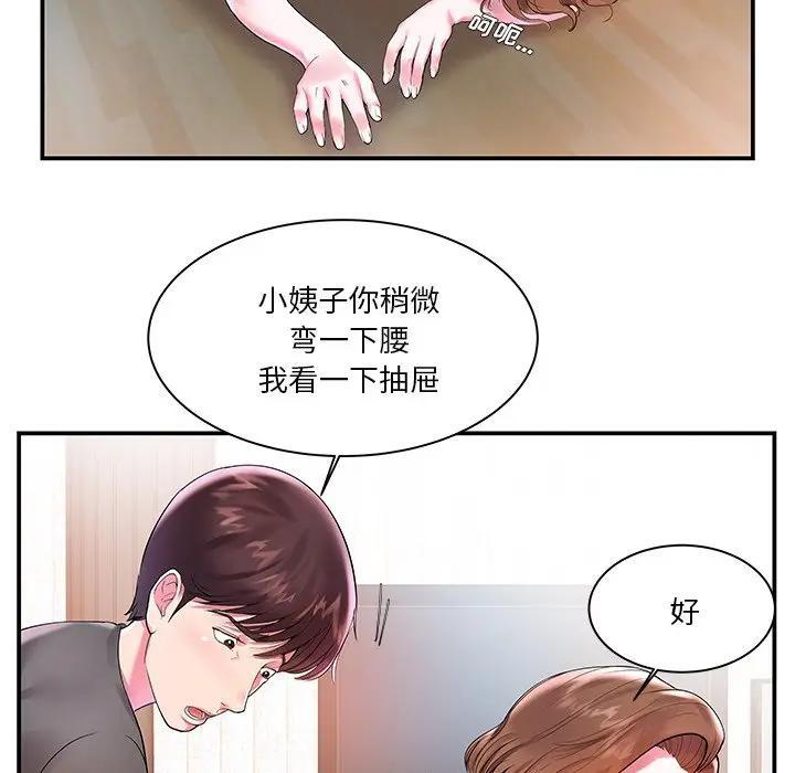 家中有个小姨子 第3话 第21页
