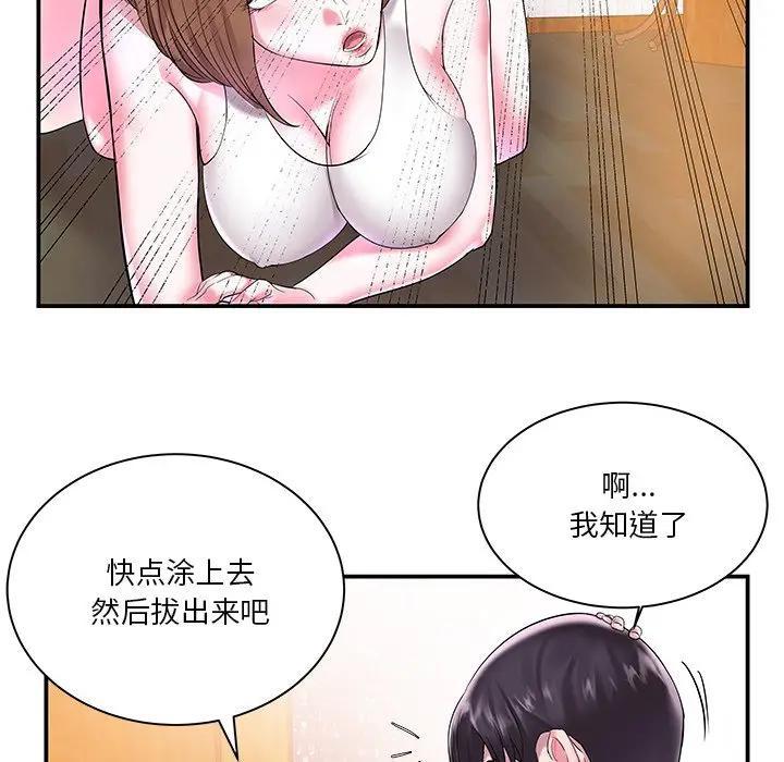 家中有个小姨子 第3话 第28页