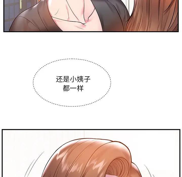 家中有个小姨子 第3话 第15页
