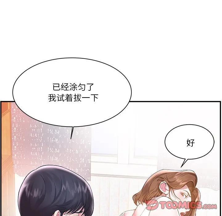 家中有个小姨子 第3话 第34页