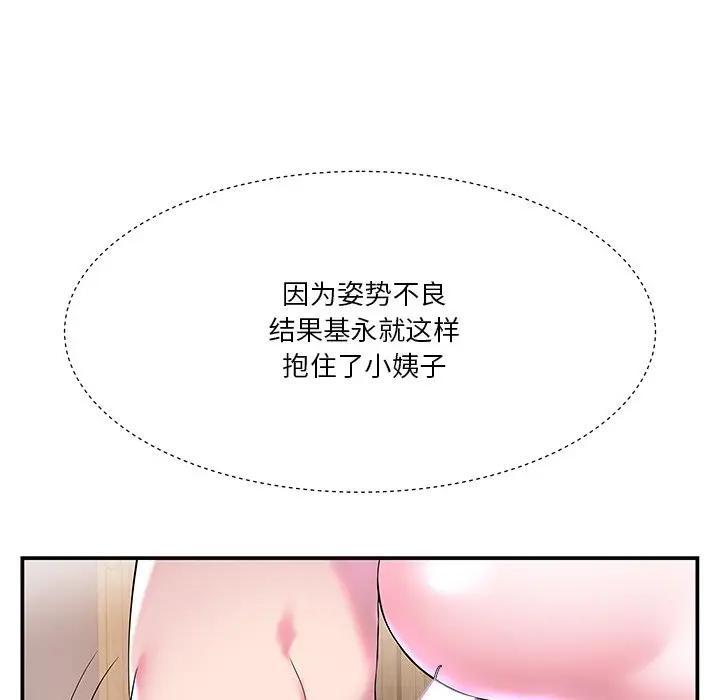 家中有个小姨子 第3话 第51页