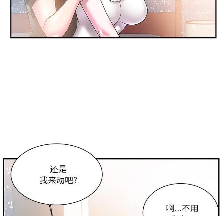 家中有个小姨子 第3话 第58页