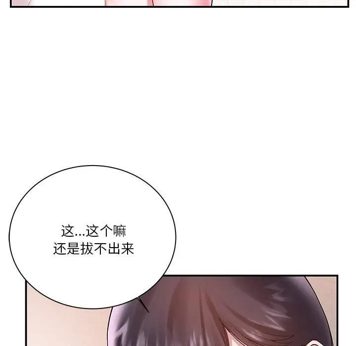 家中有个小姨子 第3话 第41页