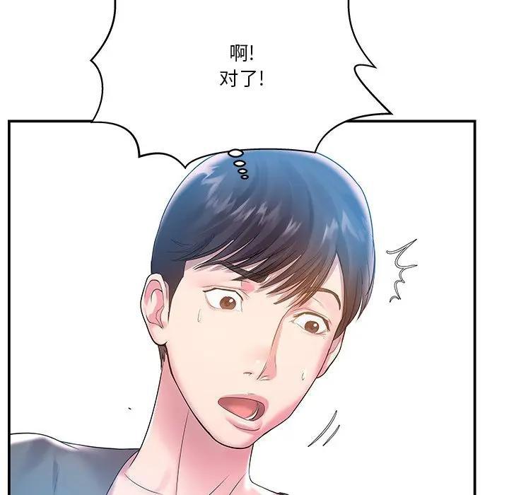 家中有个小姨子 第3话 第84页