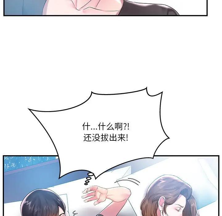 家中有个小姨子 第3话 第85页