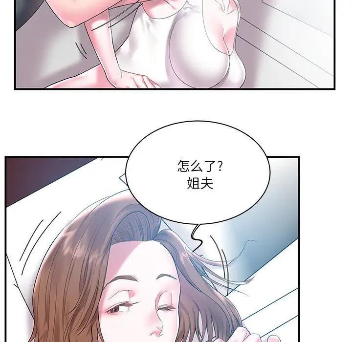 家中有个小姨子 第3话 第88页