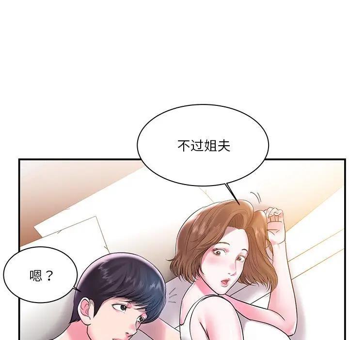 家中有个小姨子 第3话 第74页