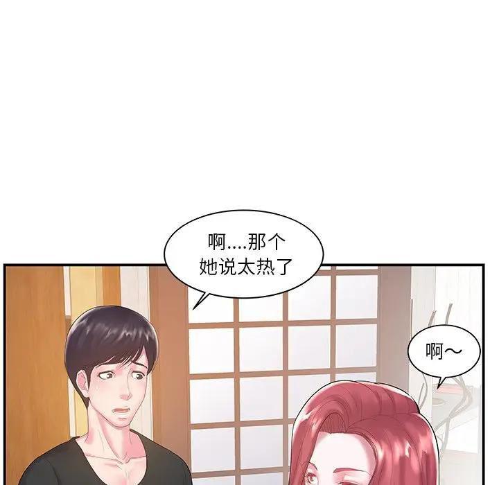 家中有个小姨子 第6话 第8页