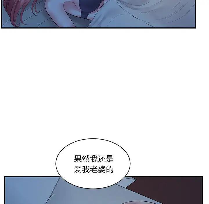 家中有个小姨子 第6话 第29页
