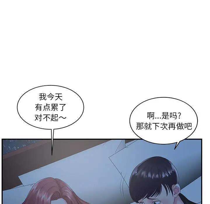 家中有个小姨子 第6话 第33页
