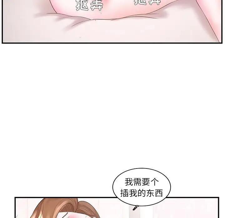 家中有个小姨子 第6话 第46页