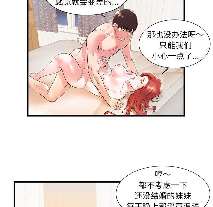 家中有个小姨子 第1话 第15页