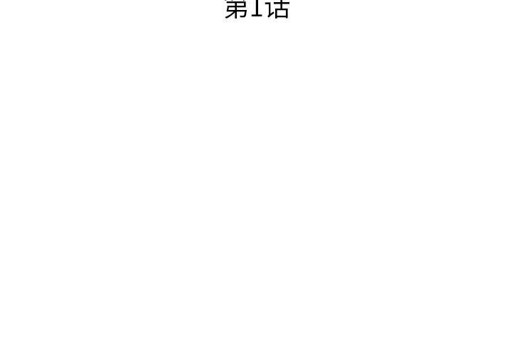 家中有个小姨子 第1话 第3页