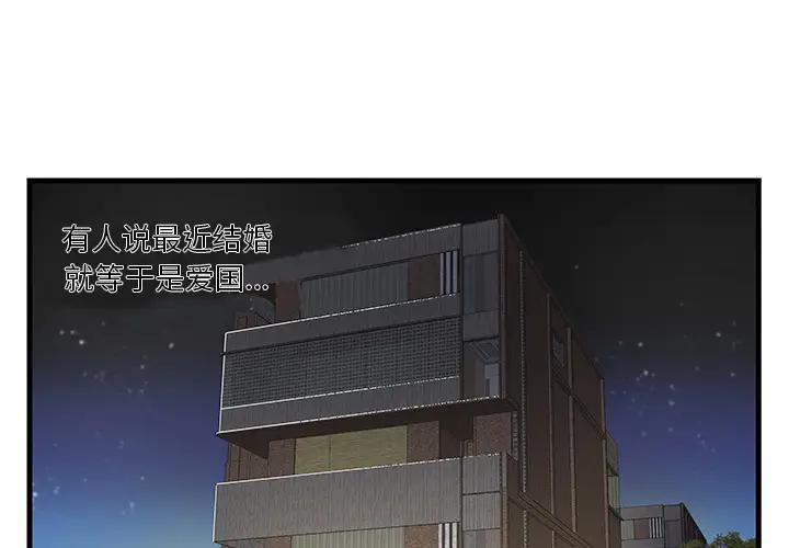 家中有个小姨子 第1话 第4页
