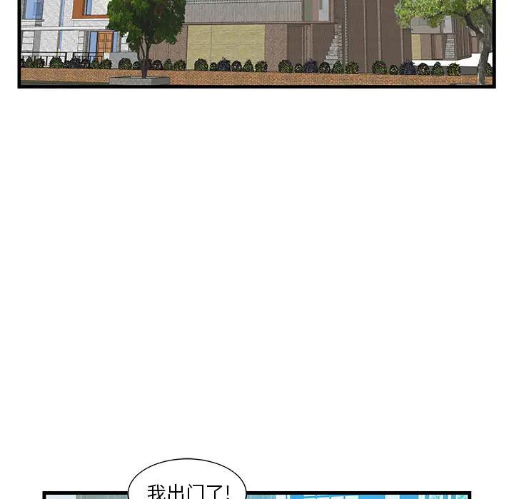 家中有个小姨子 第1话 第28页