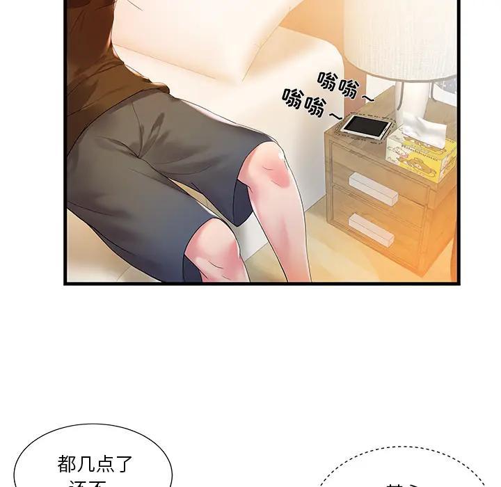 家中有个小姨子 第1话 第44页