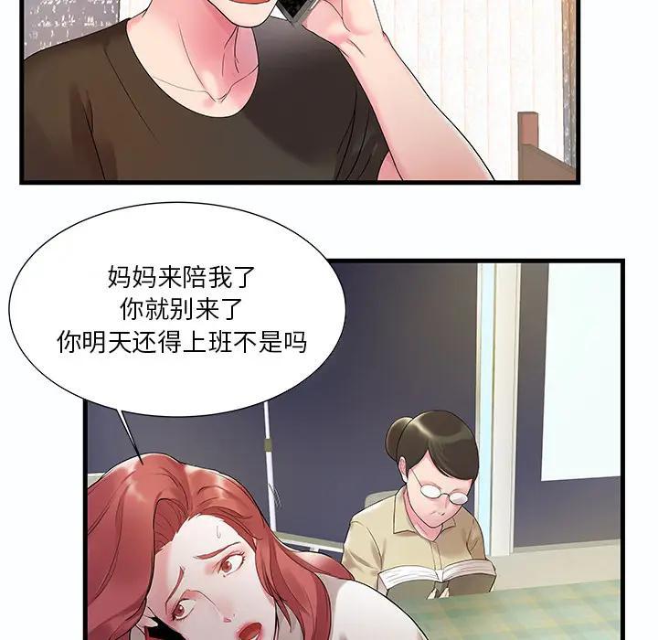家中有个小姨子 第1话 第49页