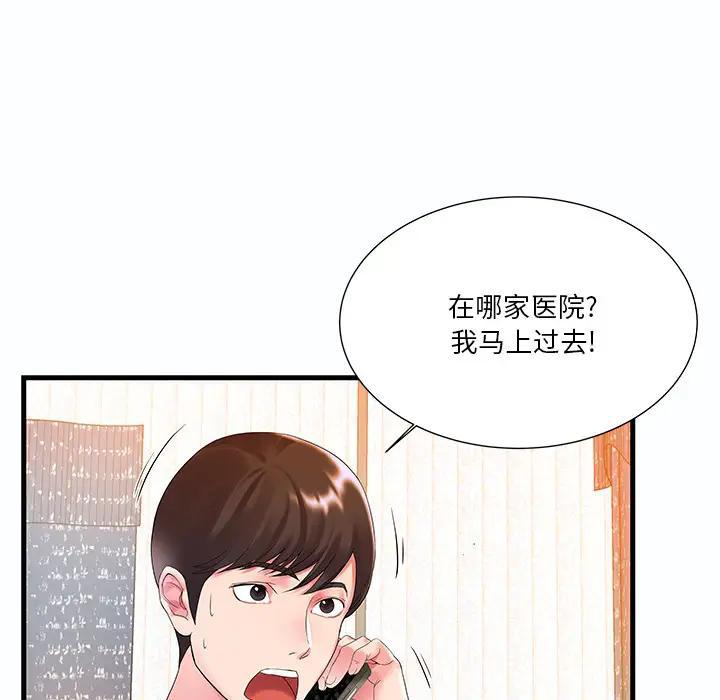 家中有个小姨子 第1话 第48页