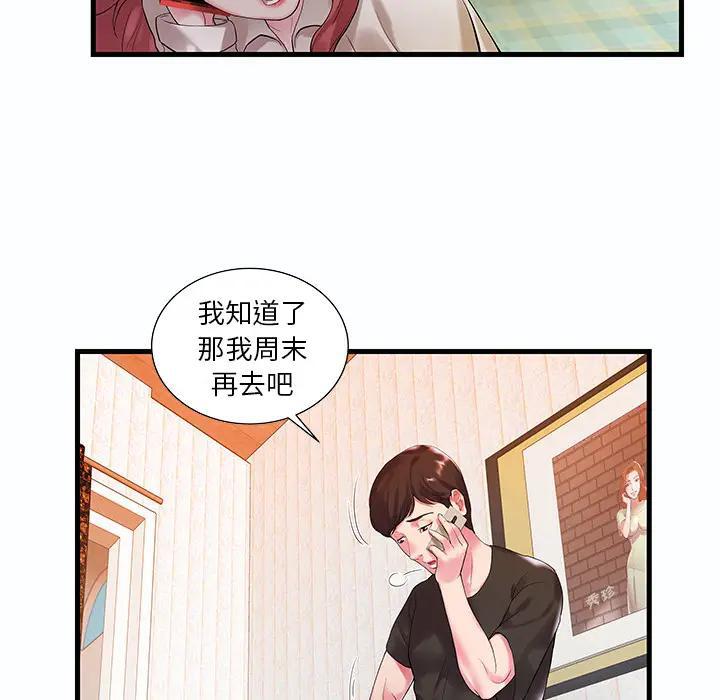 家中有个小姨子 第1话 第50页
