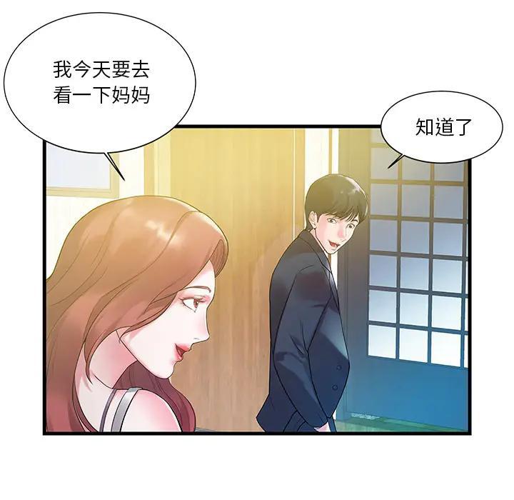 家中有个小姨子 第1话 第31页