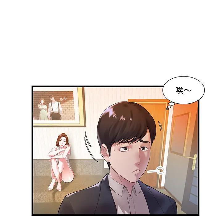家中有个小姨子 第1话 第40页