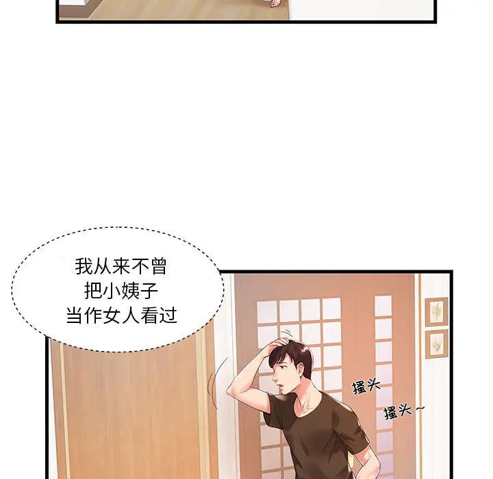家中有个小姨子 第1话 第58页