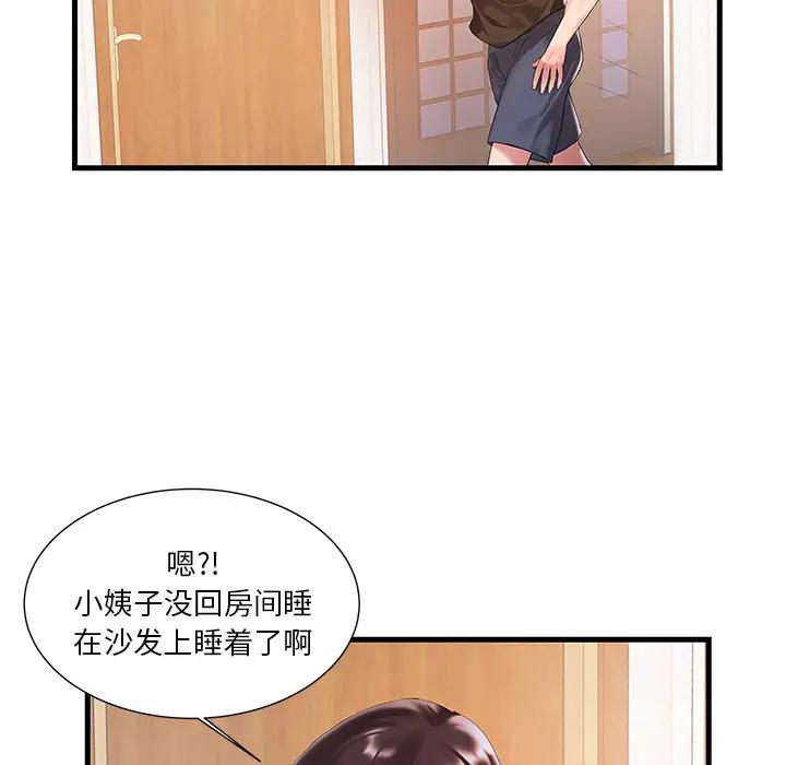 家中有个小姨子 第1话 第59页