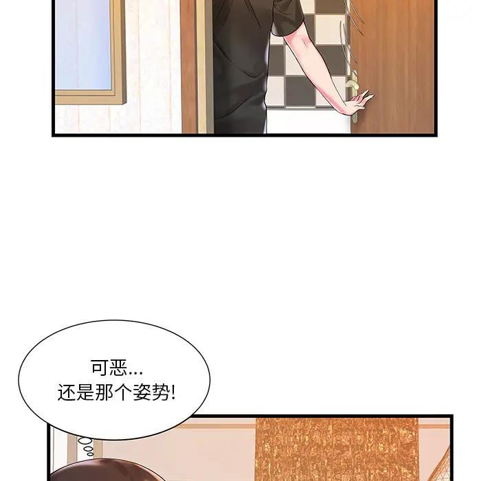 家中有个小姨子 第1话 第75页