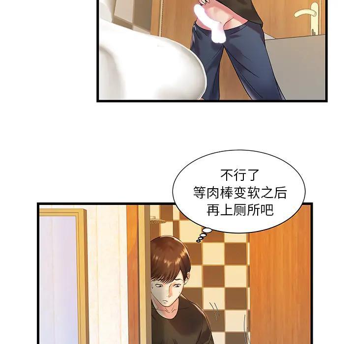 家中有个小姨子 第1话 第74页