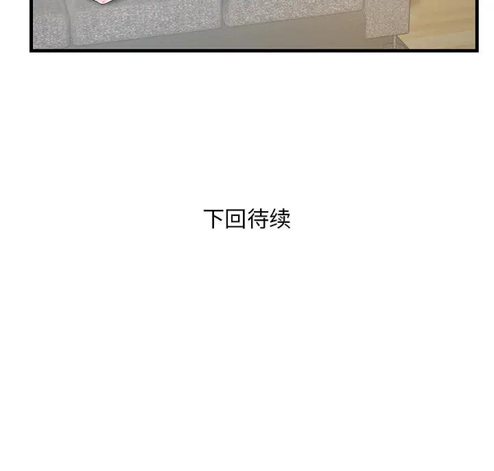 家中有个小姨子 第1话 第84页
