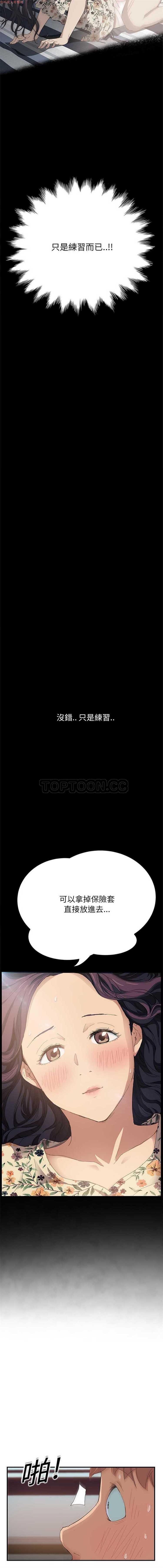 继母 第12话 第10页
