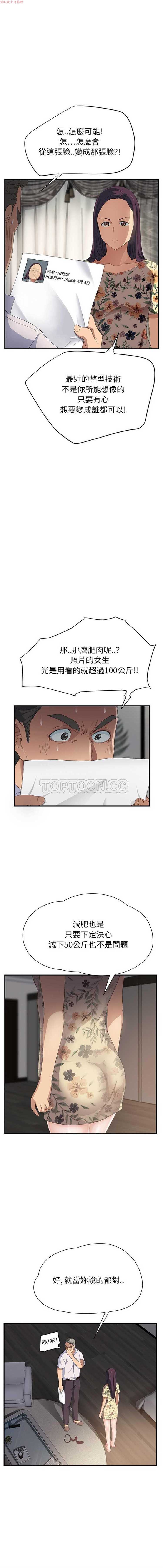 继母 第12话 第13页