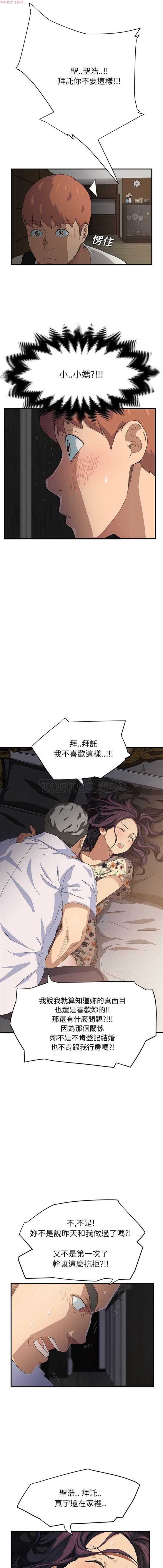 继母 第12话 第17页