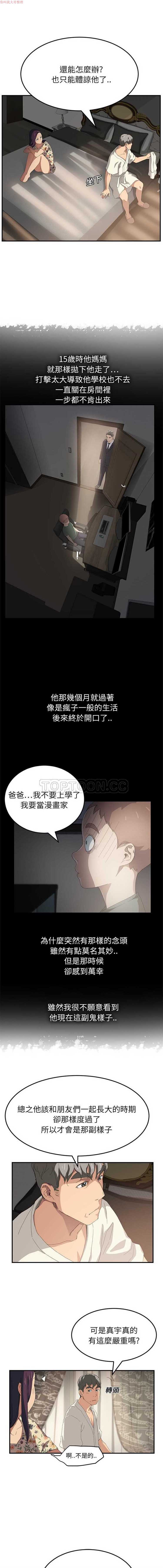 继母 第13话 第17页