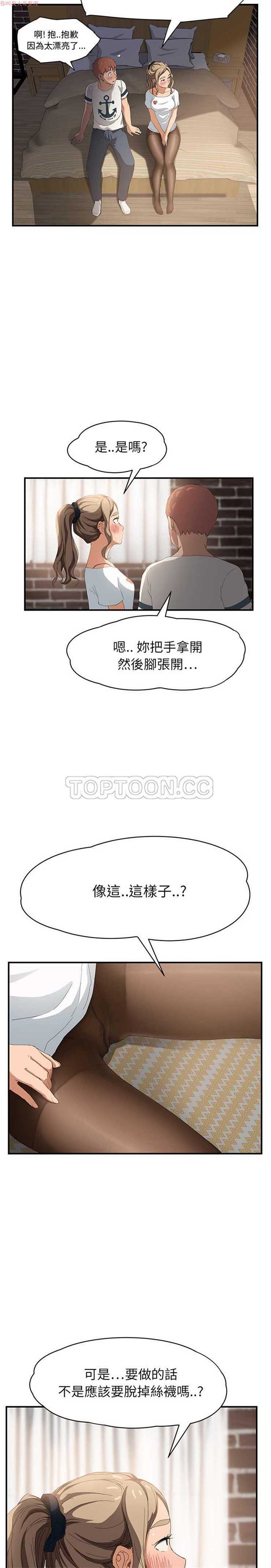 继母 第13话 第20页