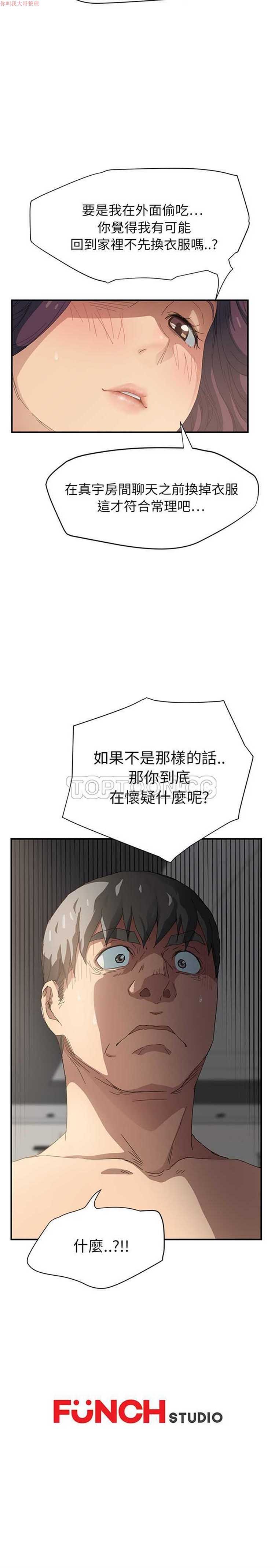 继母 第14话 第19页