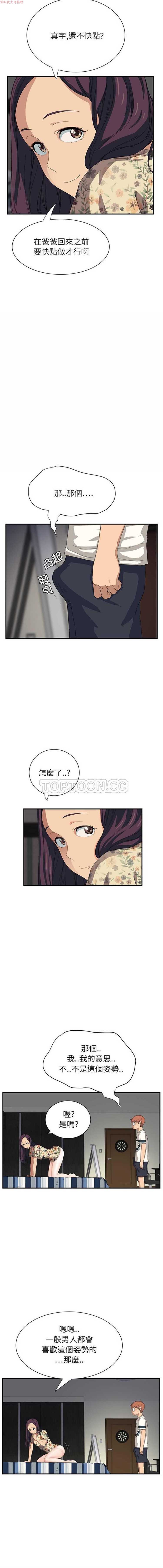 继母 第10话 第12页