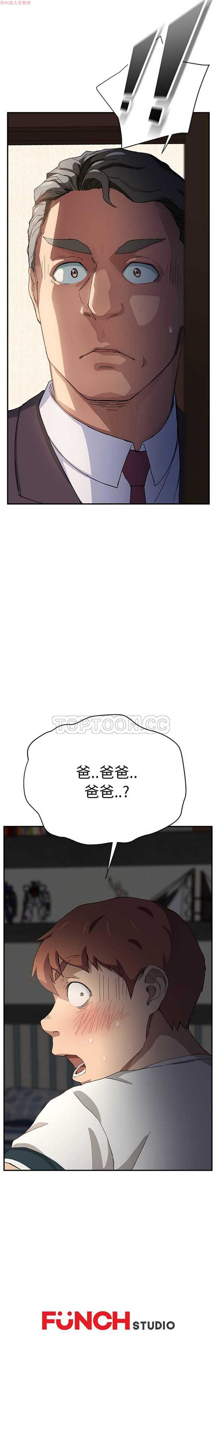 继母 第11话 第20页