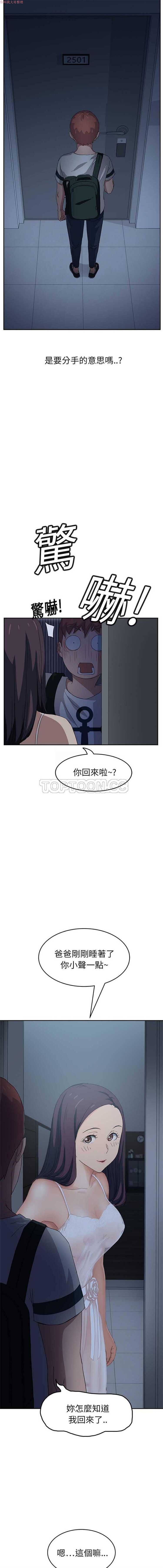 继母 第16话 第10页