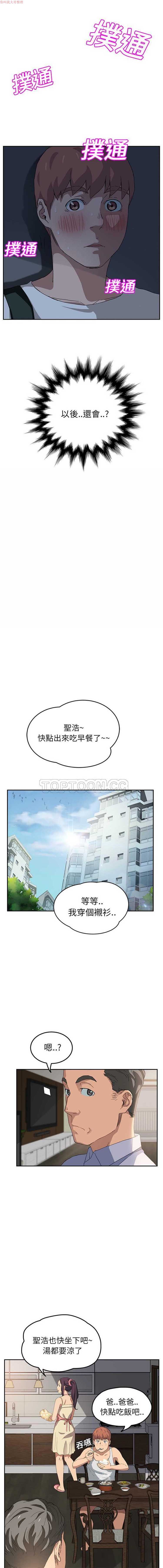 继母 第16话 第12页