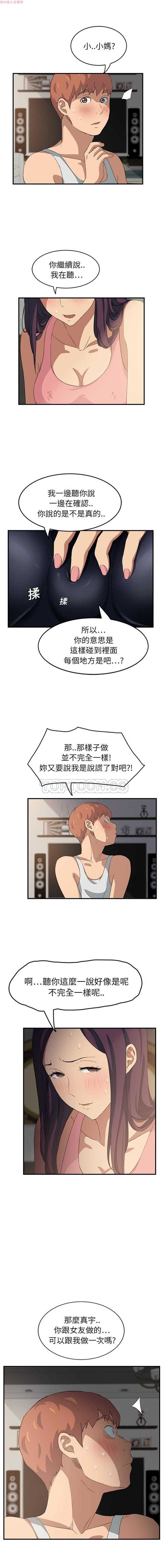 继母 第17话 第17页