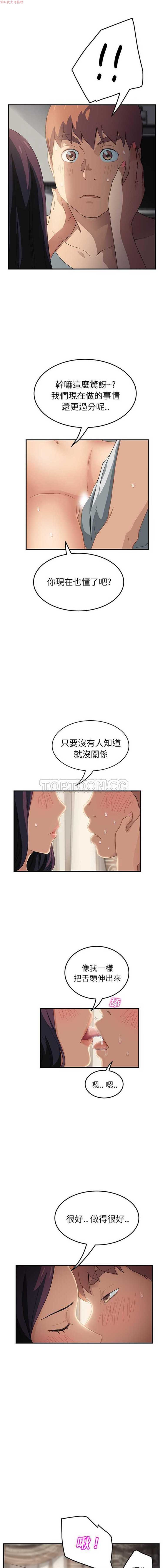 继母 第19话 第14页