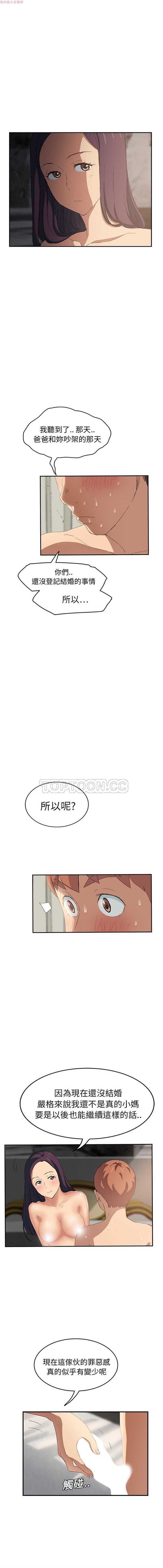继母 第20话 第10页